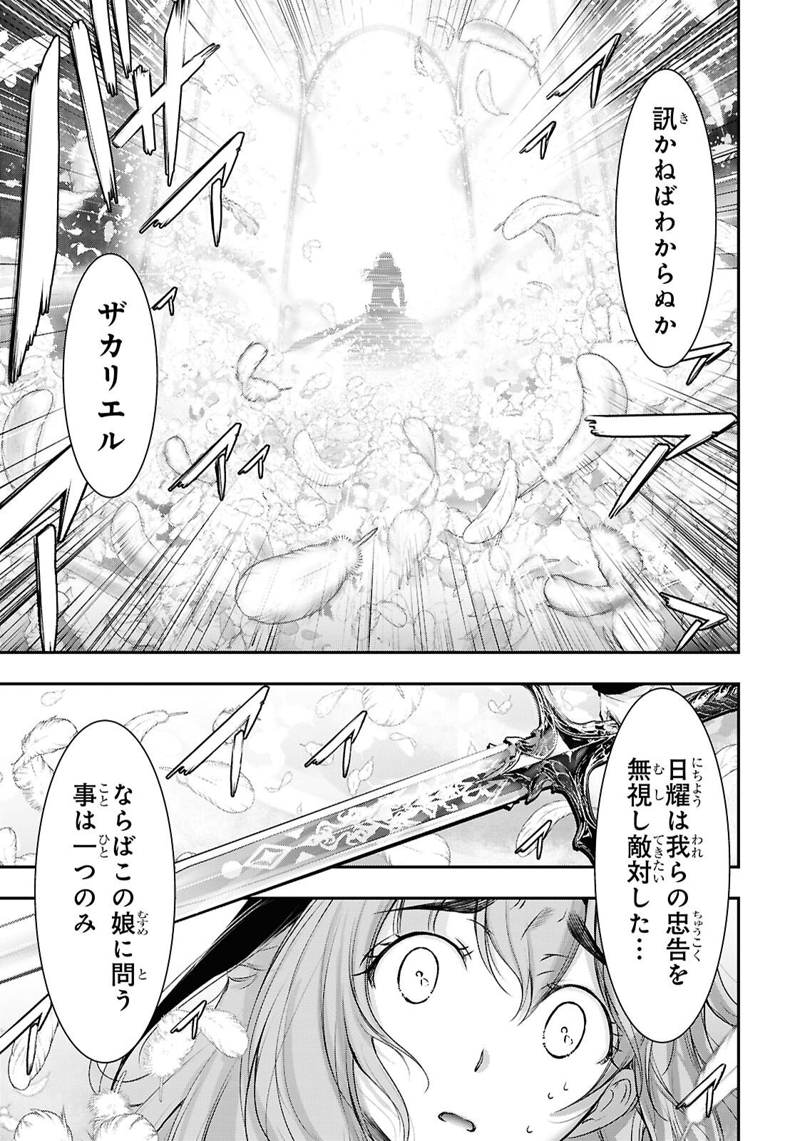 Saigo no Negai ni Tsuki ga Naku Chapter 12 47ページ