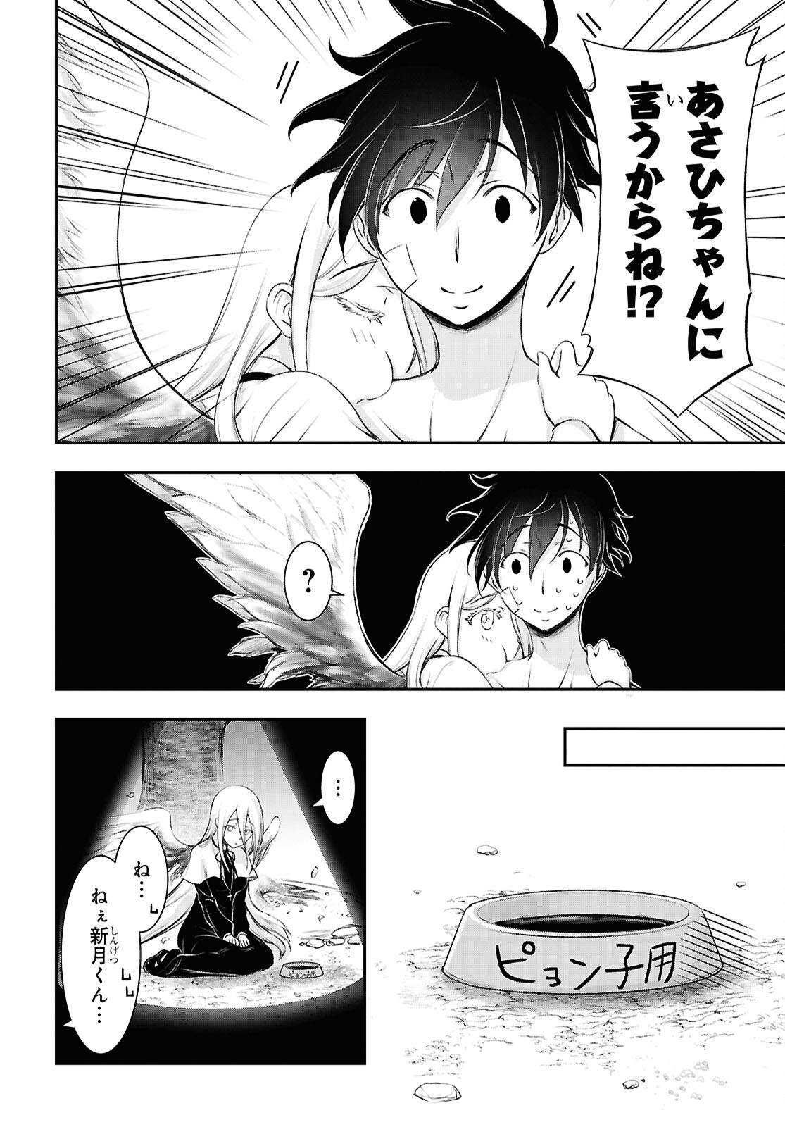 Saigo no Negai ni Tsuki ga Naku Chapter 12 6ページ
