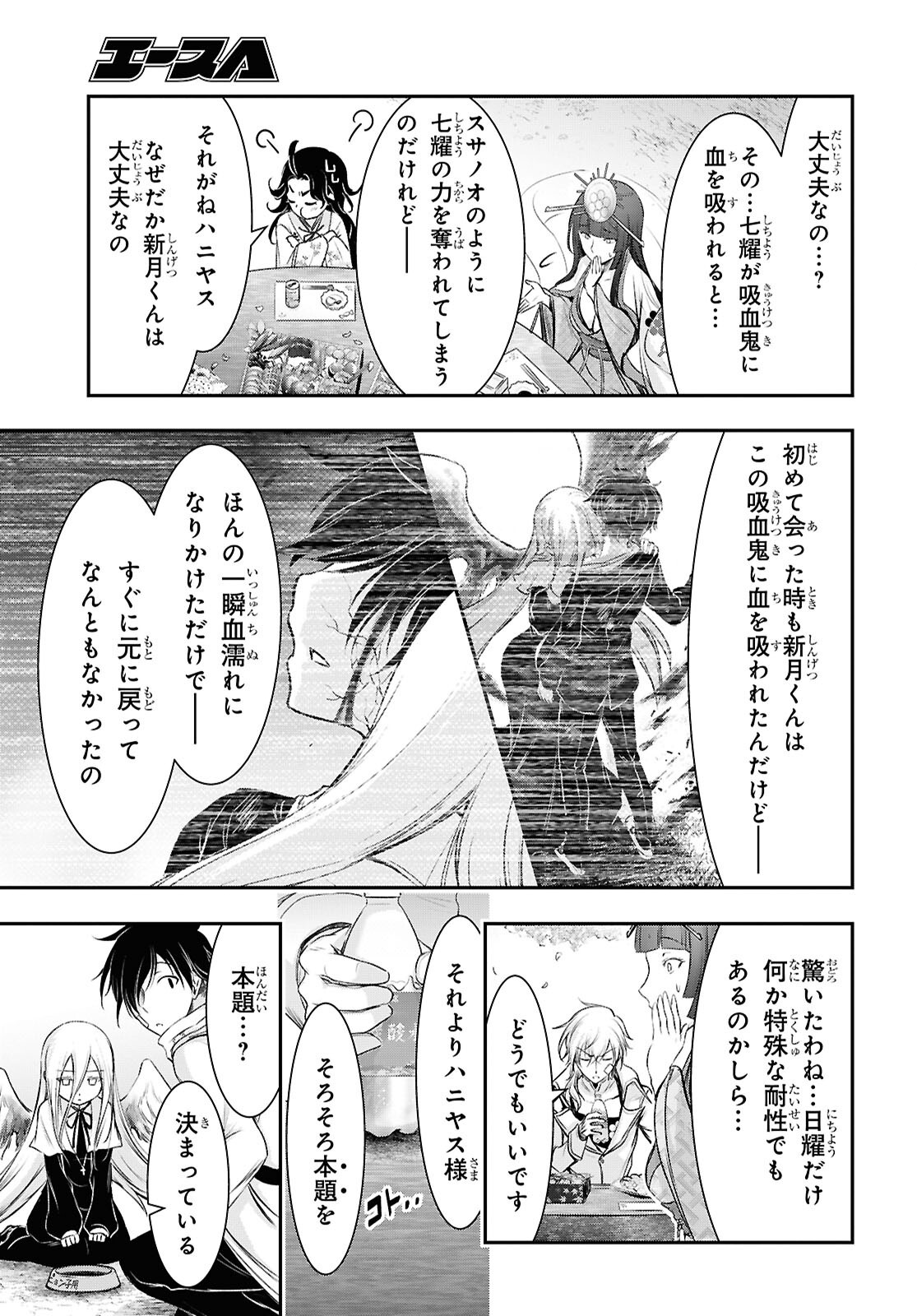 Saigo no Negai ni Tsuki ga Naku Chapter 12 7ページ