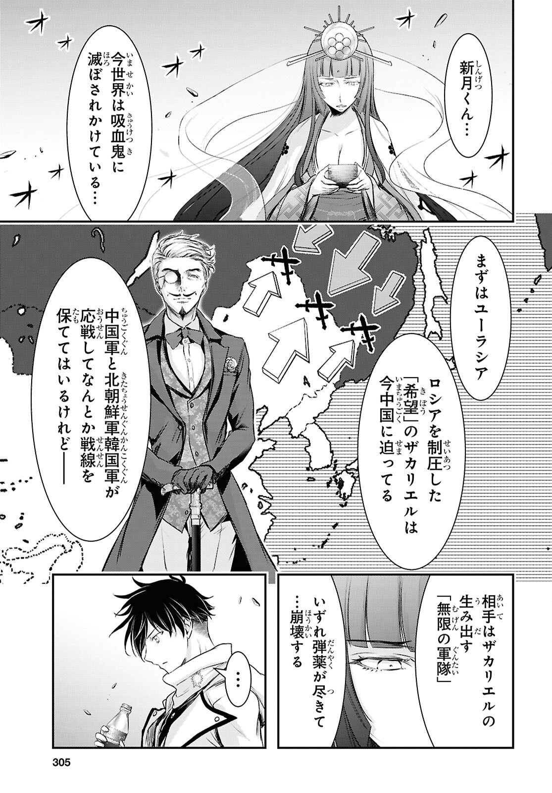 Saigo no Negai ni Tsuki ga Naku Chapter 12 9ページ