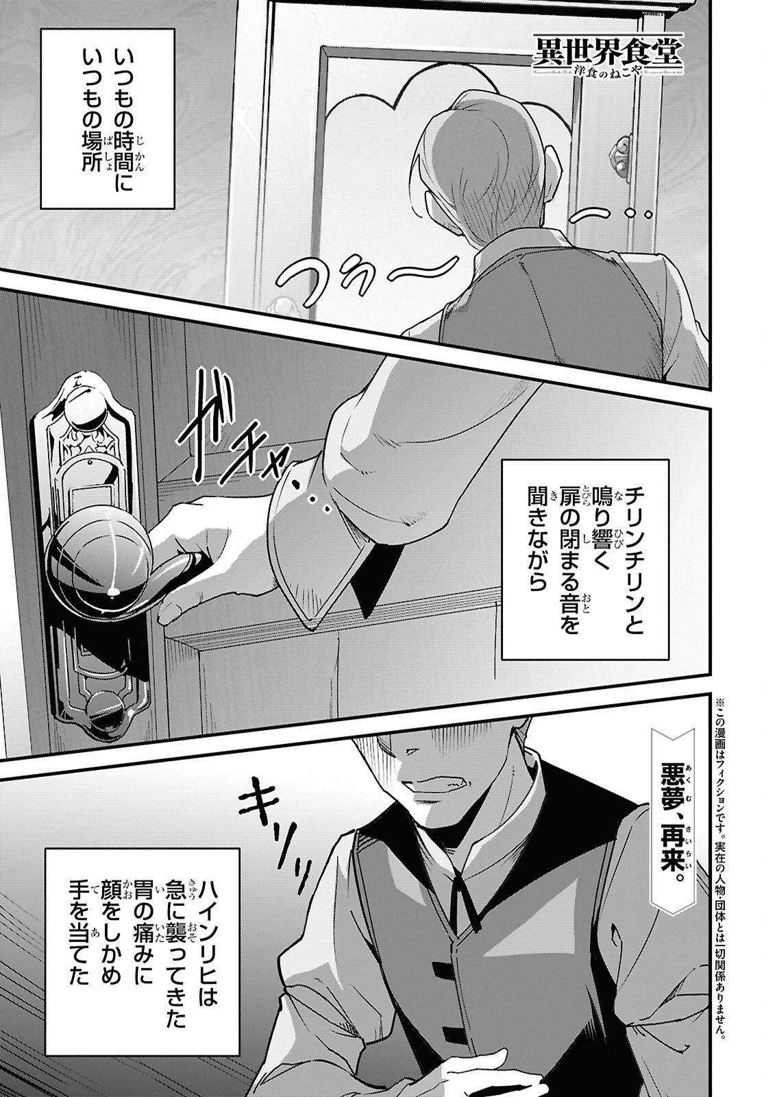 Isekai Shokudou Chapter 50 1ページ