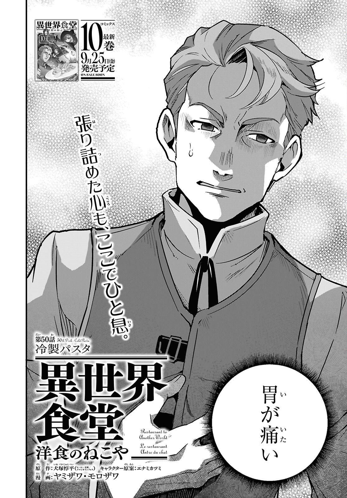Isekai Shokudou Chapter 50 2ページ