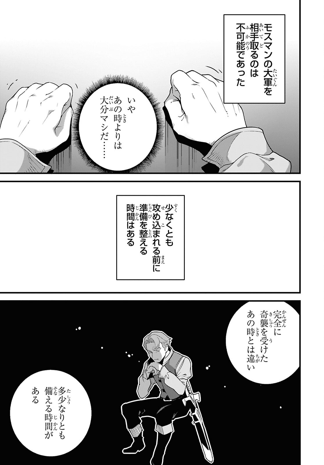Isekai Shokudou Chapter 50 11ページ