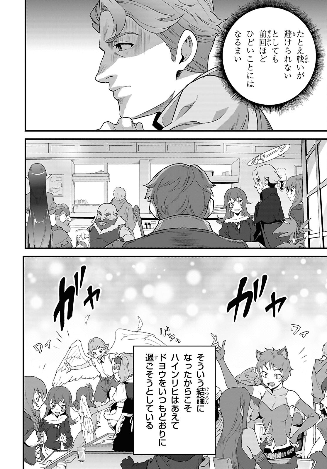 Isekai Shokudou Chapter 50 12ページ