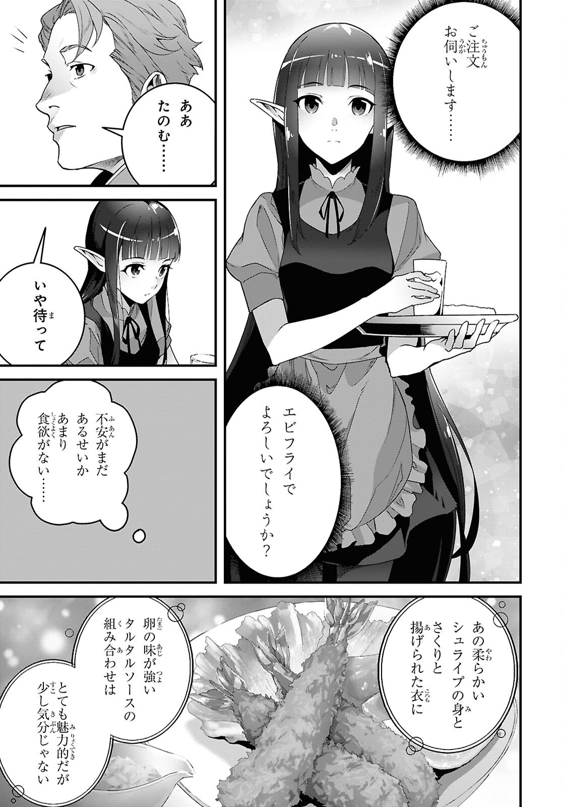 Isekai Shokudou Chapter 50 13ページ