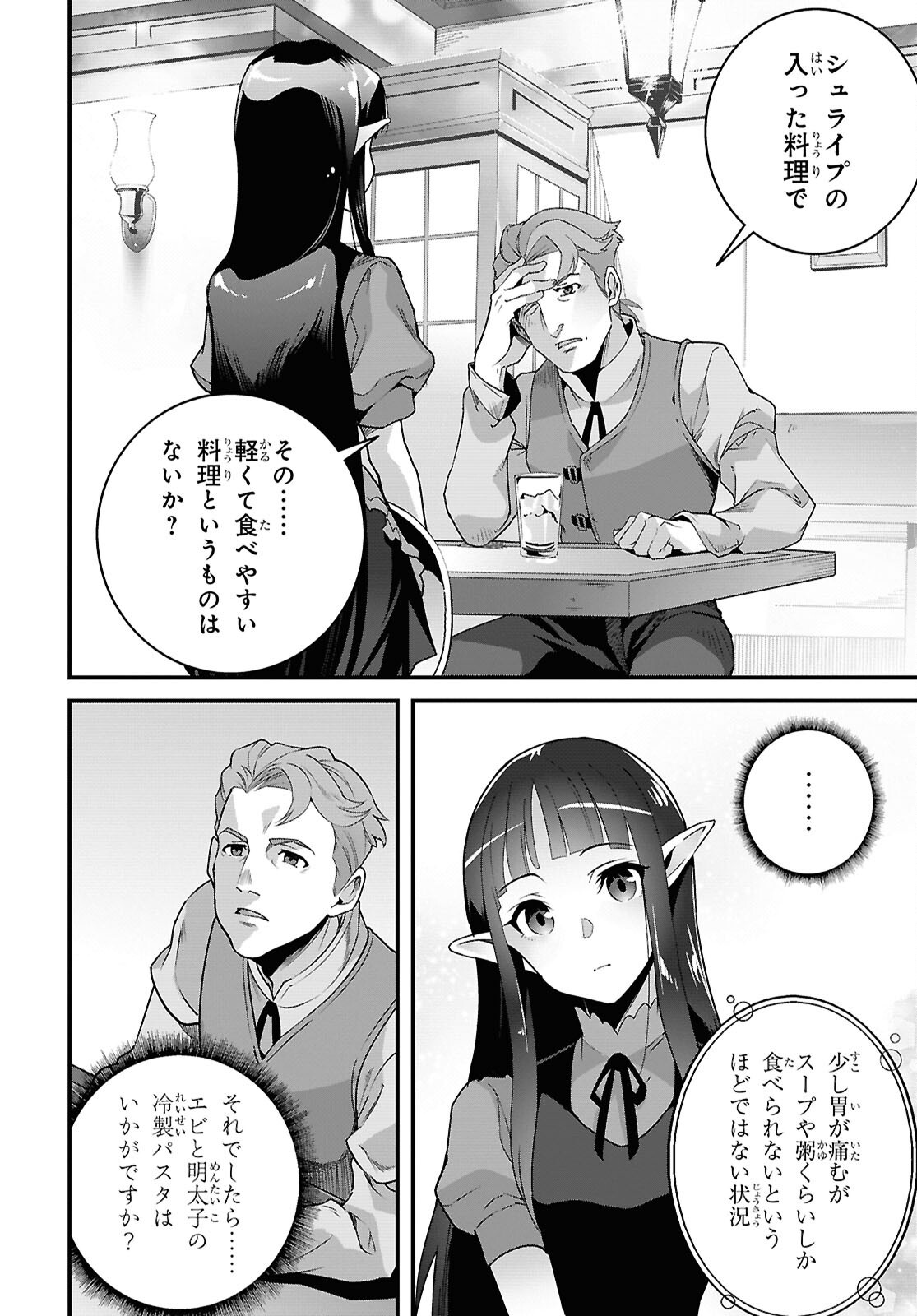 Isekai Shokudou Chapter 50 14ページ