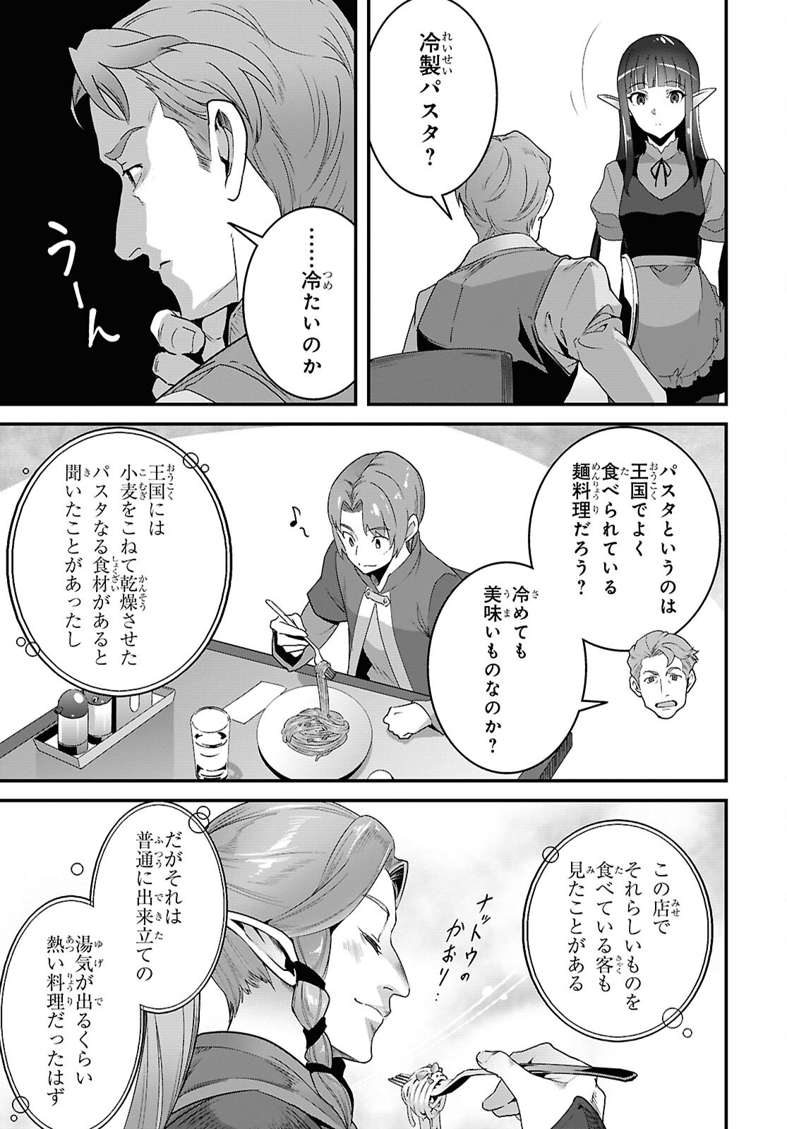 Isekai Shokudou Chapter 50 15ページ