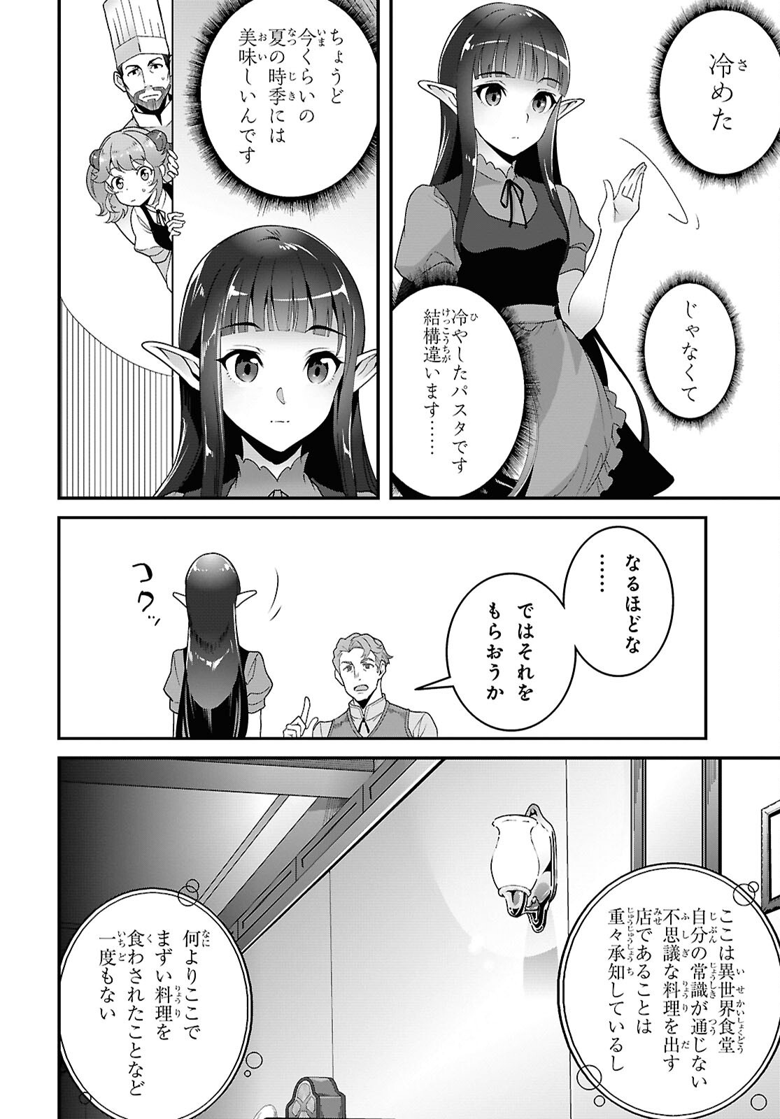 Isekai Shokudou Chapter 50 16ページ