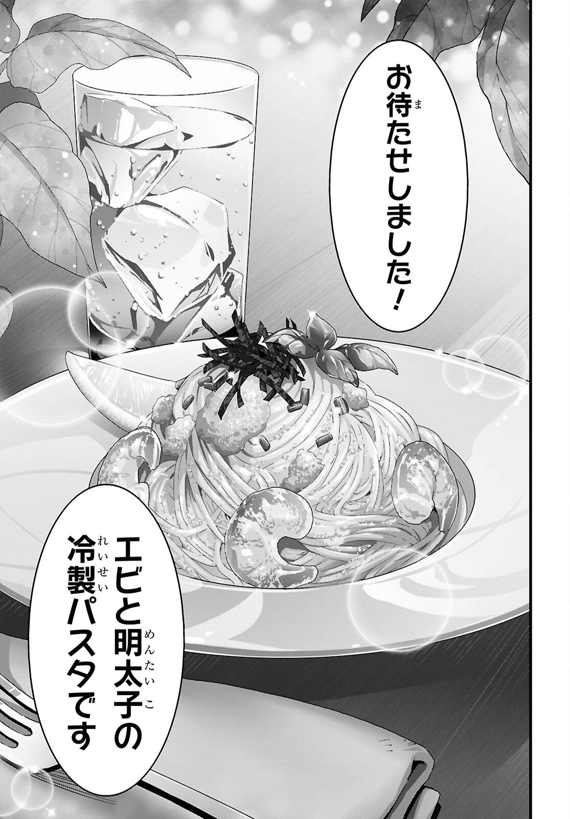 Isekai Shokudou Chapter 50 17ページ