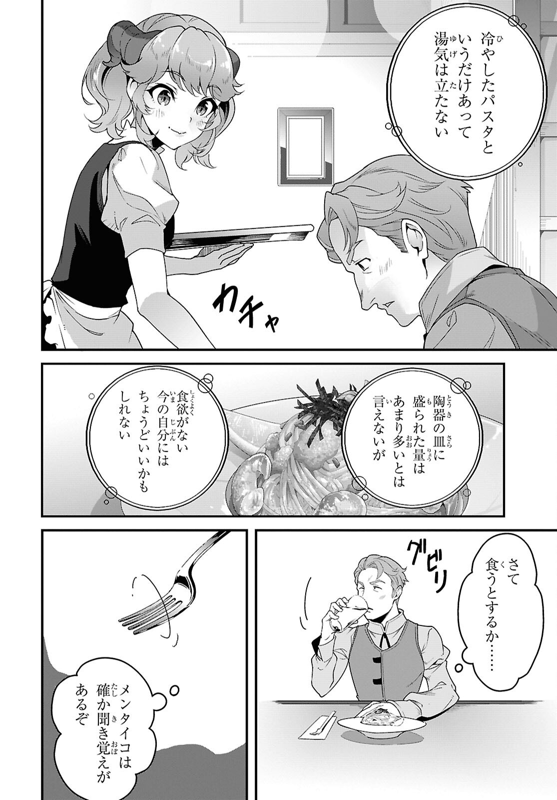 Isekai Shokudou Chapter 50 18ページ