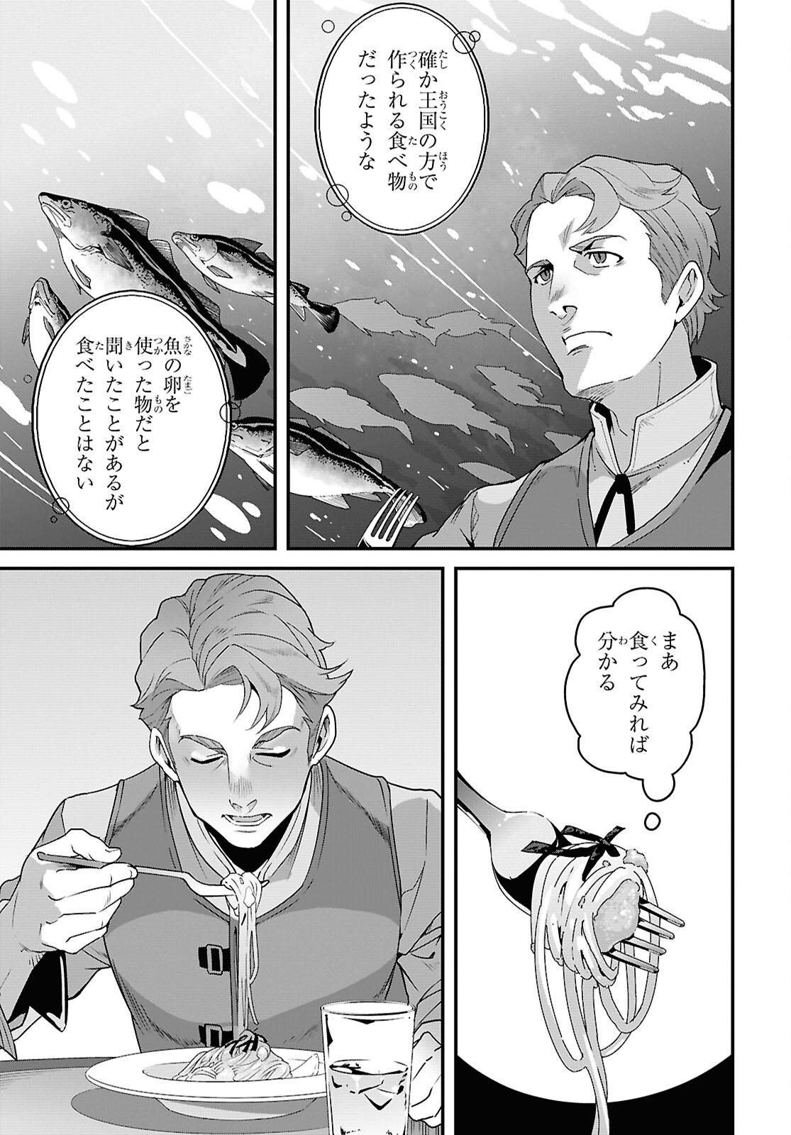 Isekai Shokudou Chapter 50 19ページ