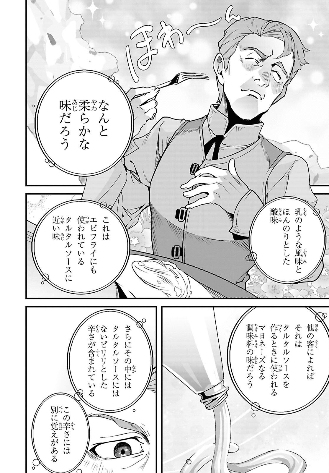 Isekai Shokudou Chapter 50 20ページ