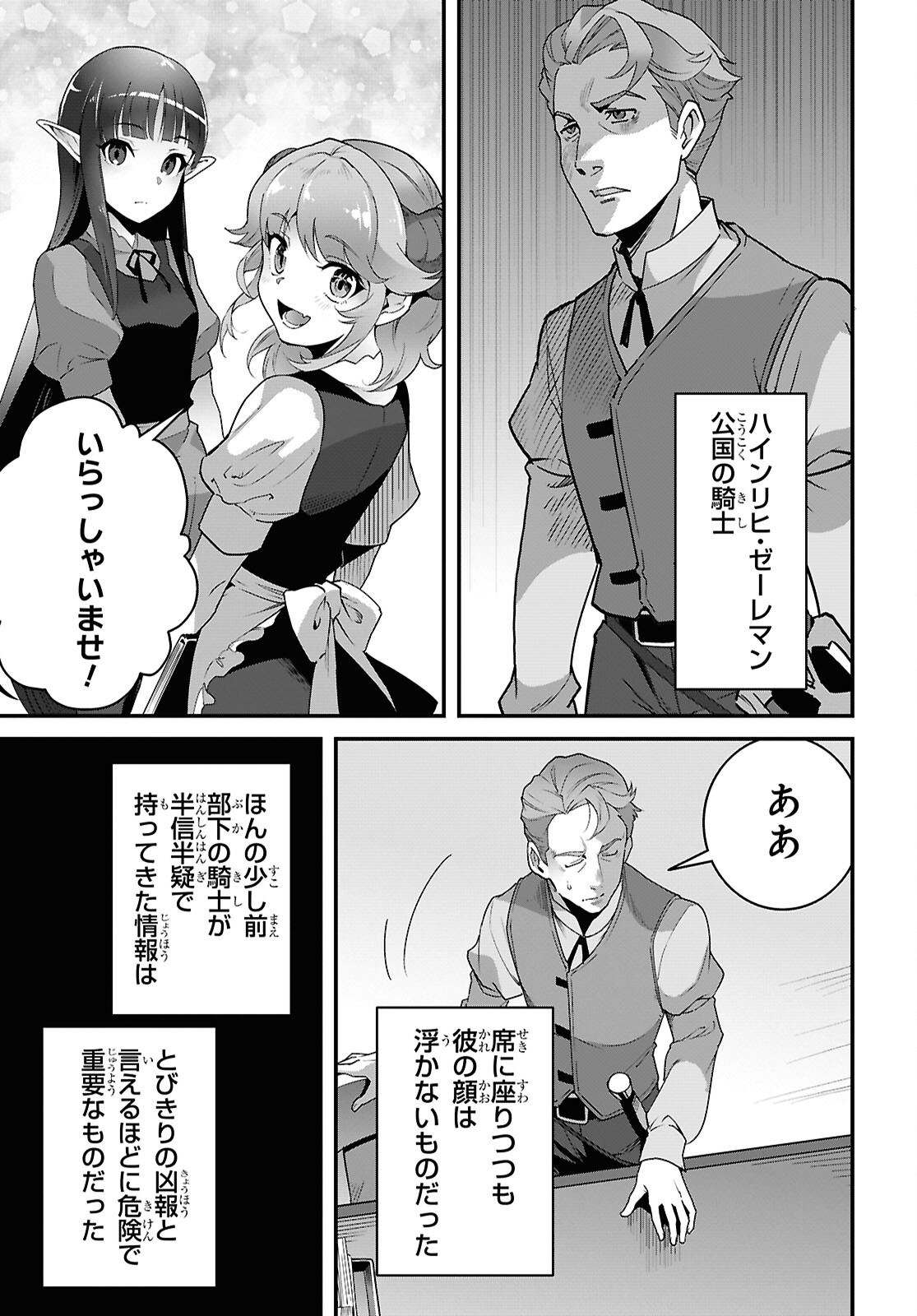 Isekai Shokudou Chapter 50 3ページ