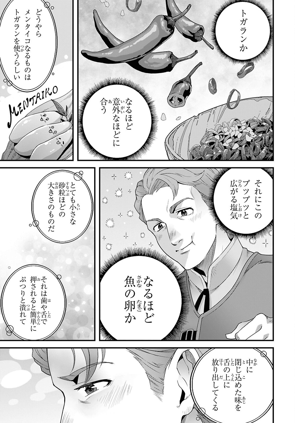Isekai Shokudou Chapter 50 21ページ