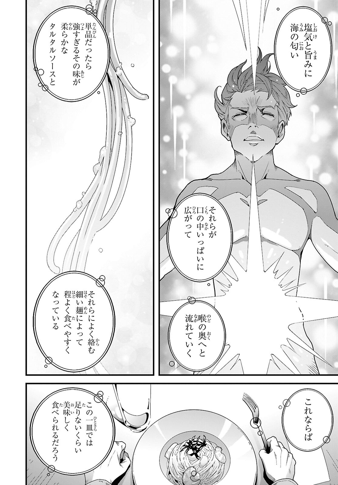 Isekai Shokudou Chapter 50 22ページ