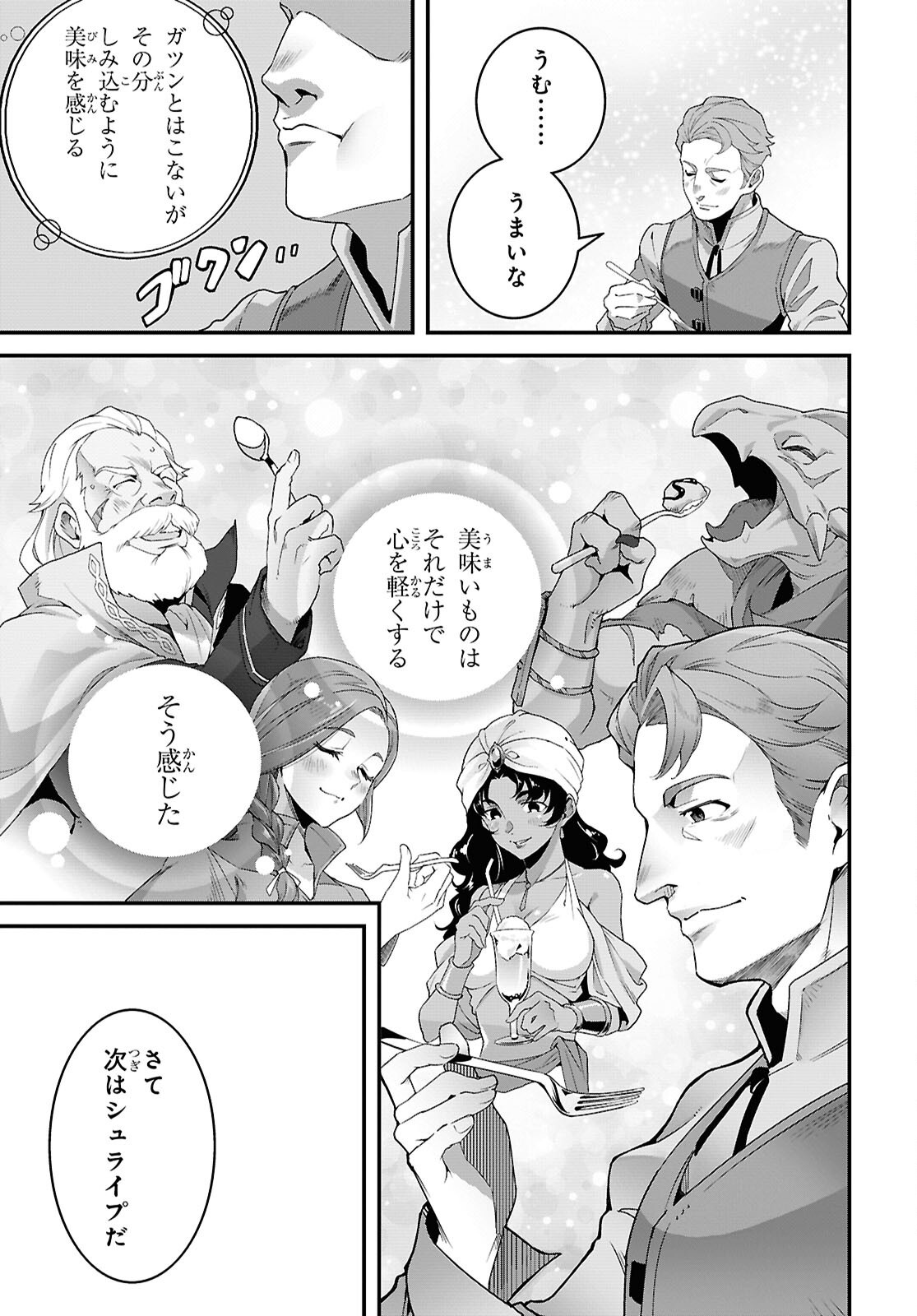 Isekai Shokudou Chapter 50 23ページ
