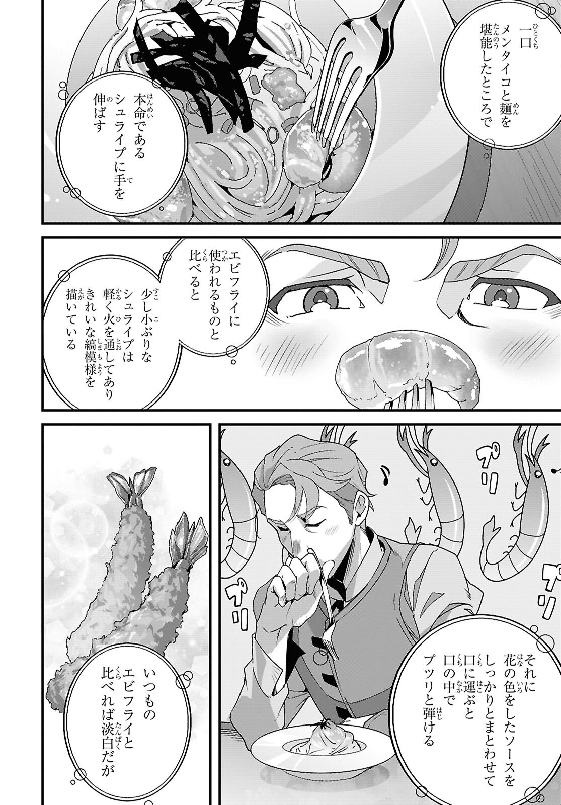 Isekai Shokudou Chapter 50 24ページ