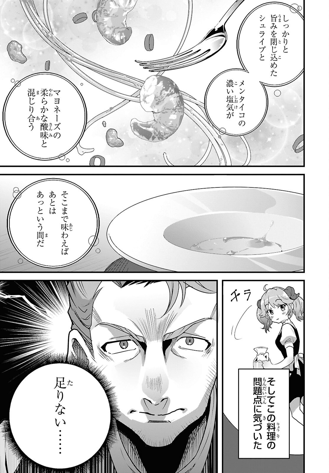 Isekai Shokudou Chapter 50 25ページ