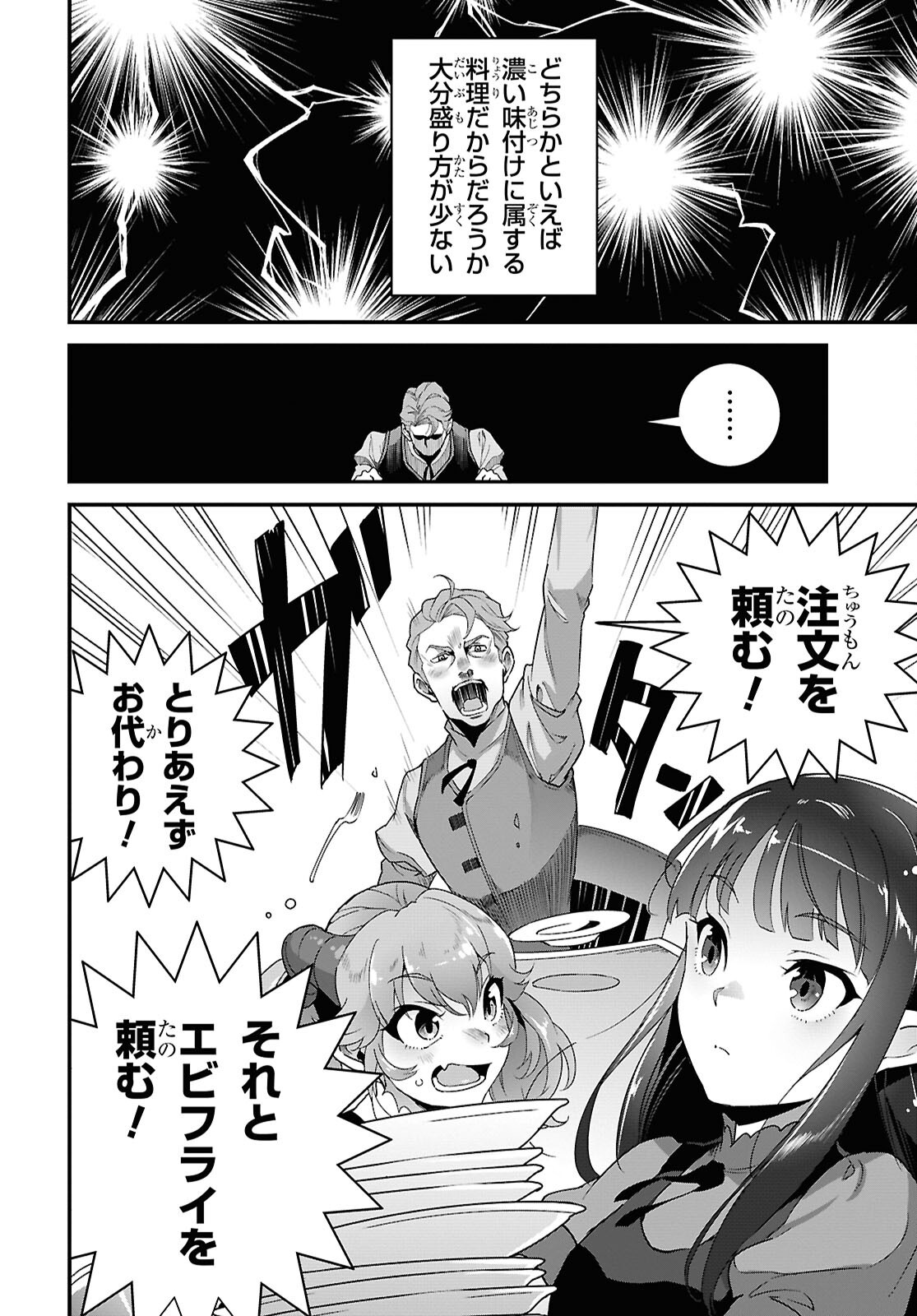 Isekai Shokudou Chapter 50 26ページ