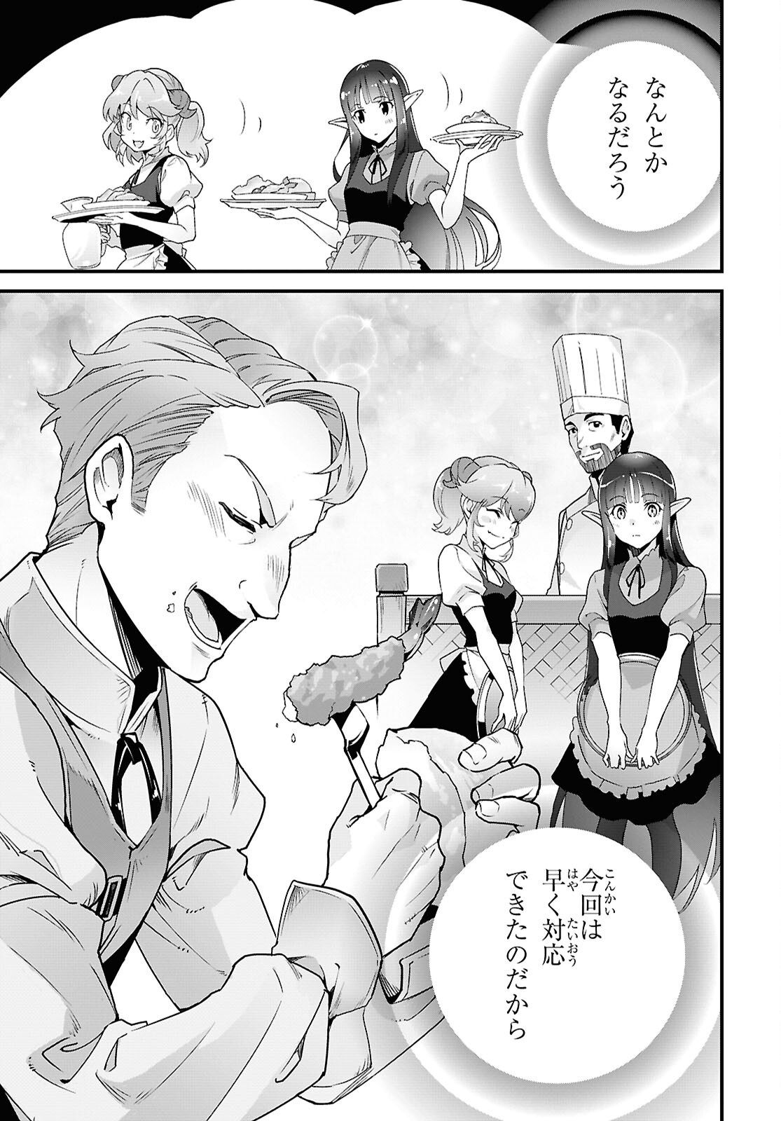 Isekai Shokudou Chapter 50 27ページ