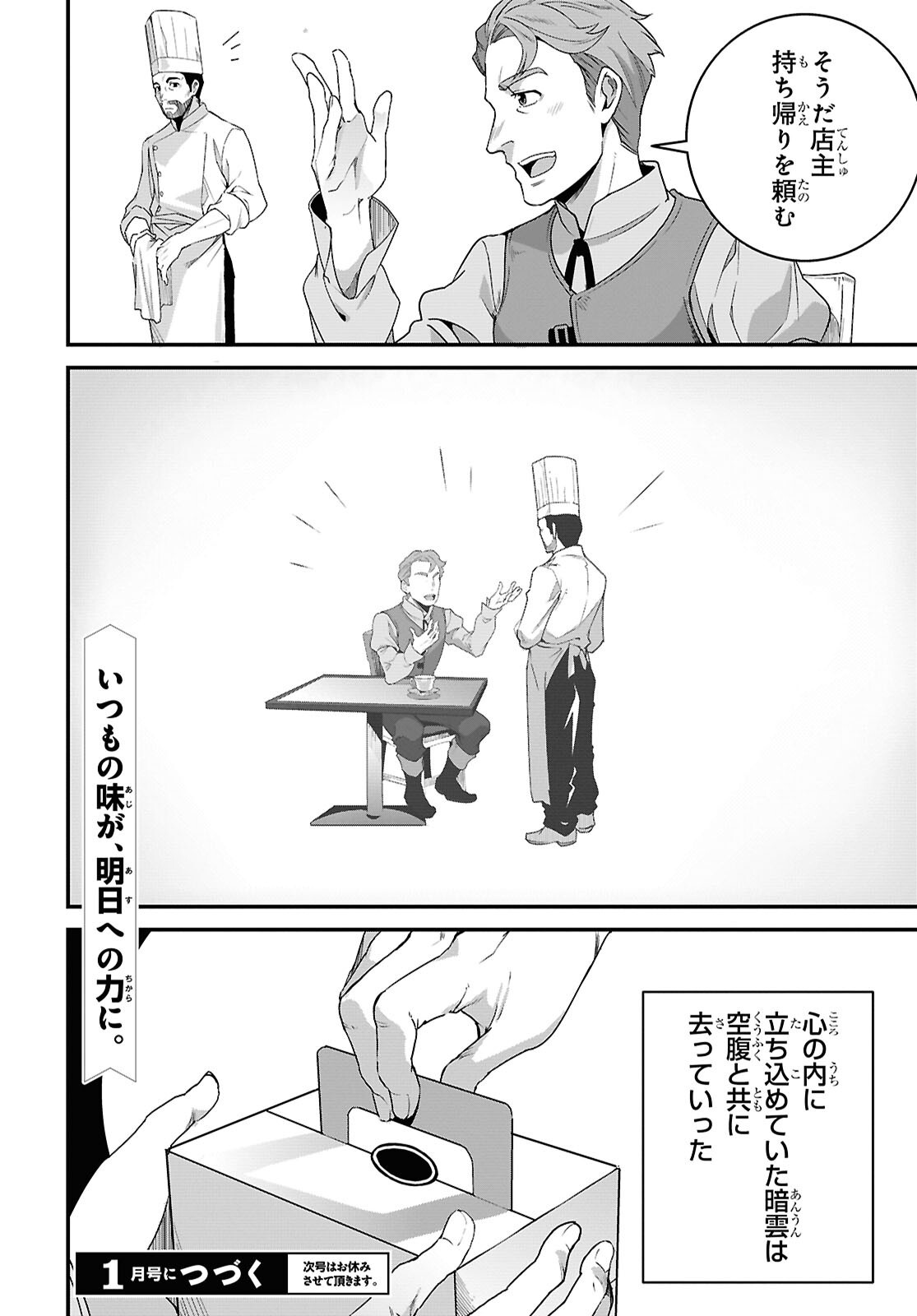 Isekai Shokudou Chapter 50 30ページ