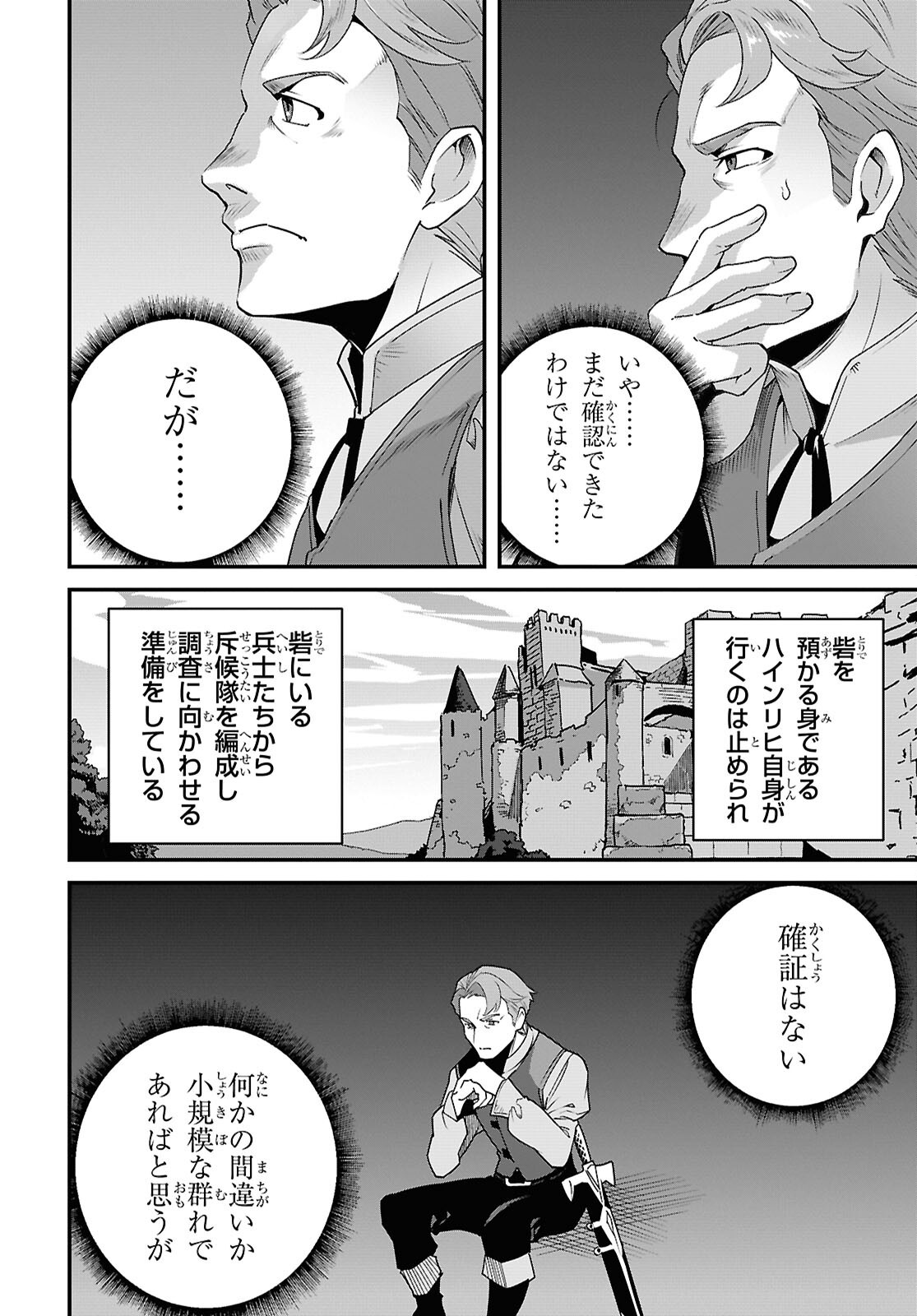 Isekai Shokudou Chapter 50 8ページ