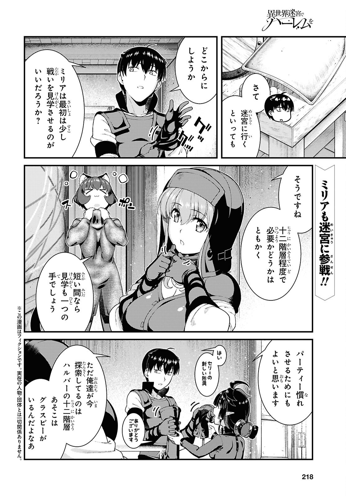 Isekai Meikyuu de Harem o Chapter 29.1 2ページ
