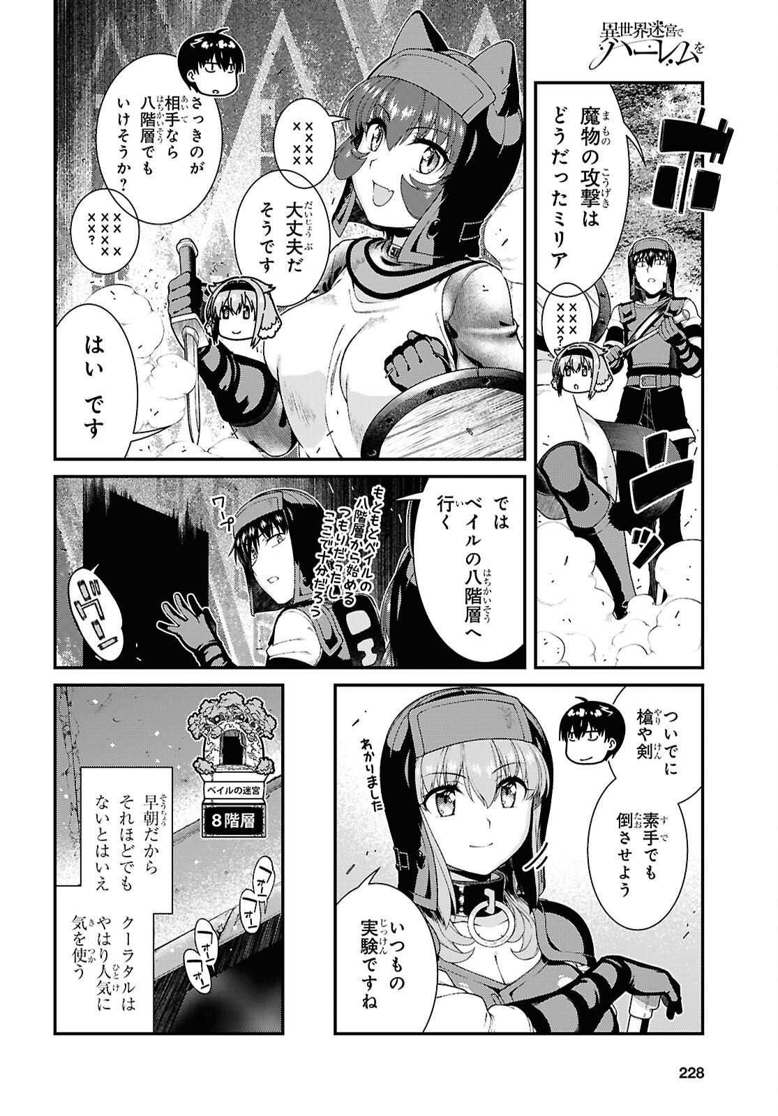 Isekai Meikyuu de Harem o Chapter 29.1 12ページ
