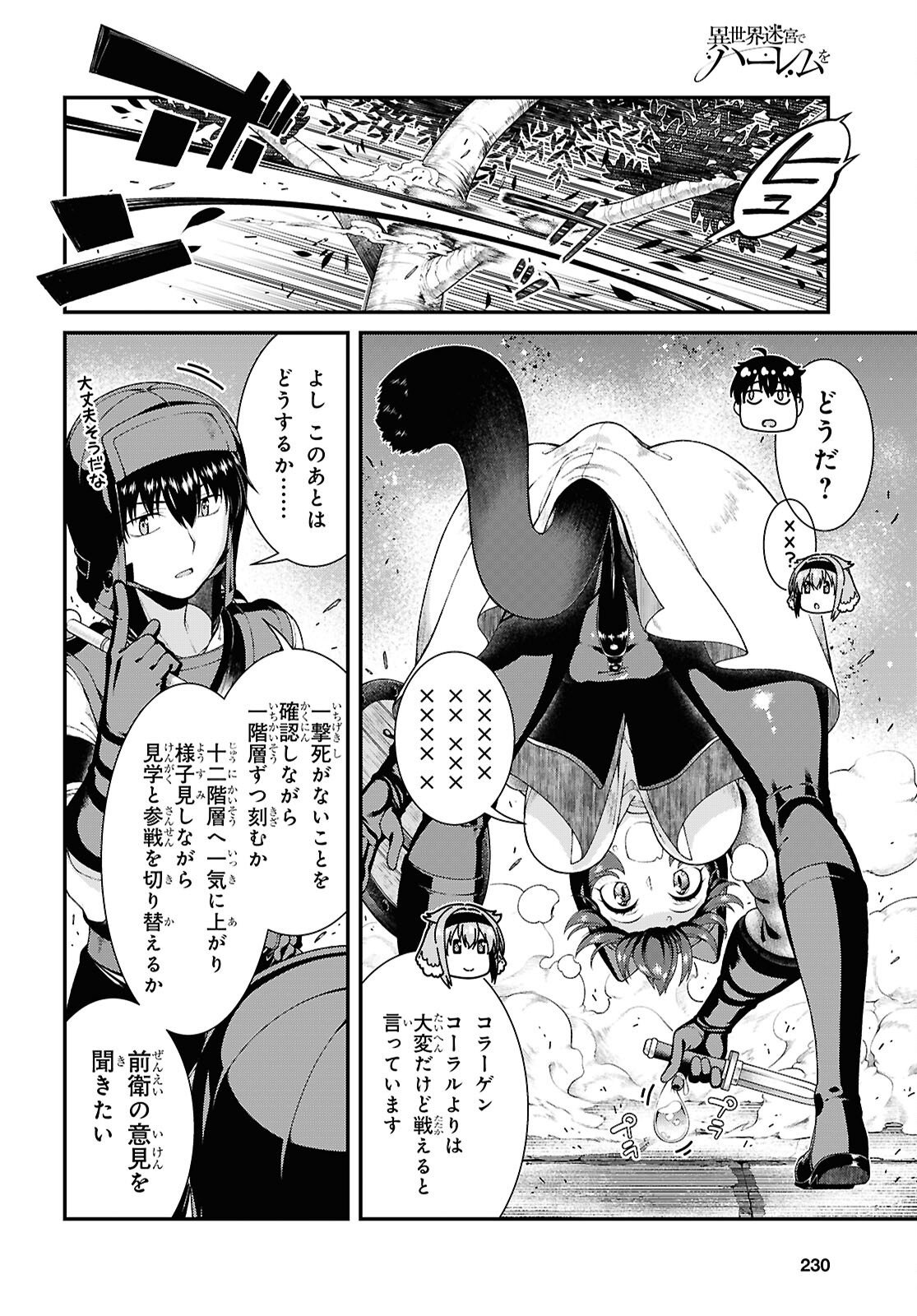 Isekai Meikyuu de Harem o Chapter 29.1 14ページ