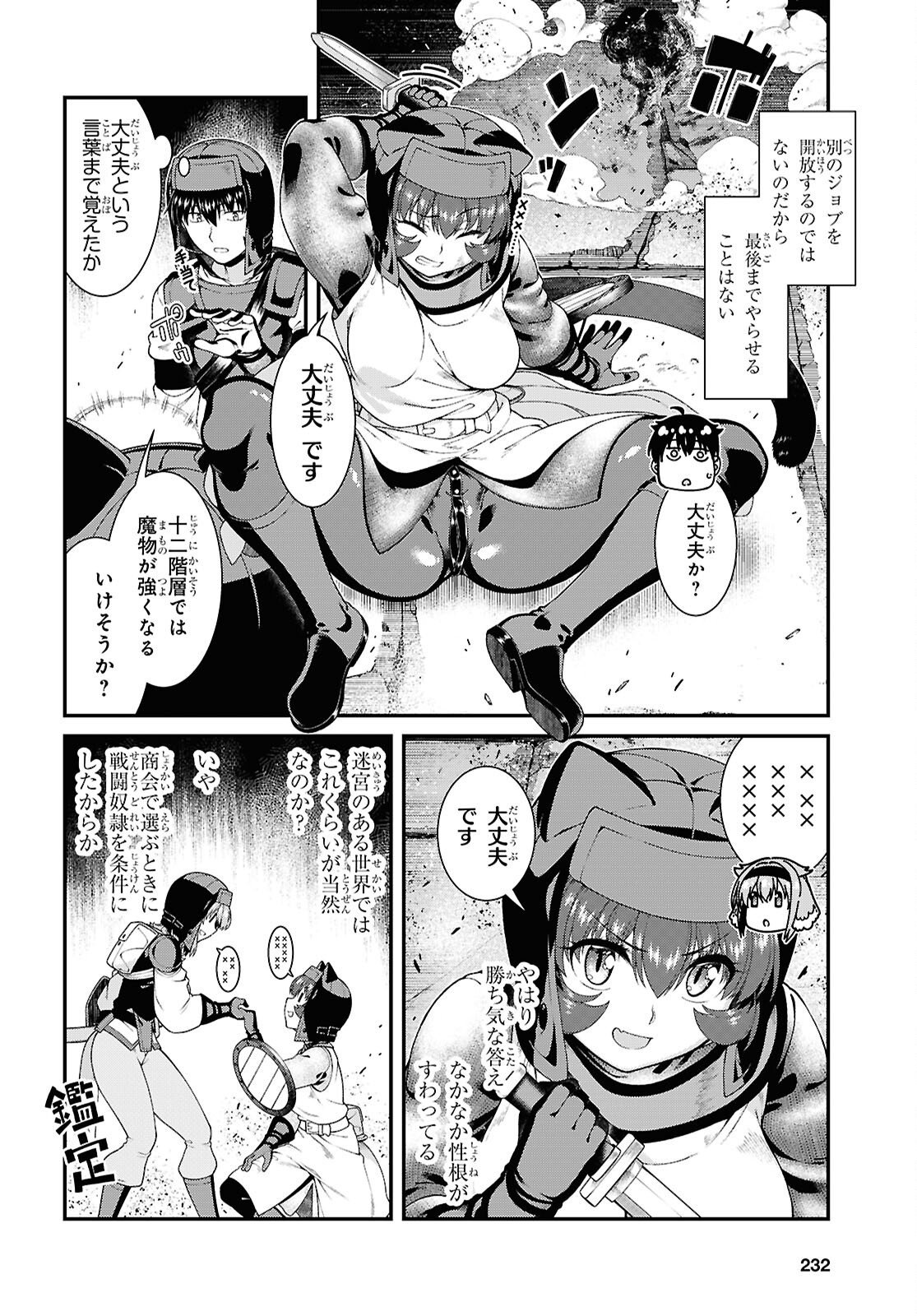 Isekai Meikyuu de Harem o Chapter 29.1 16ページ