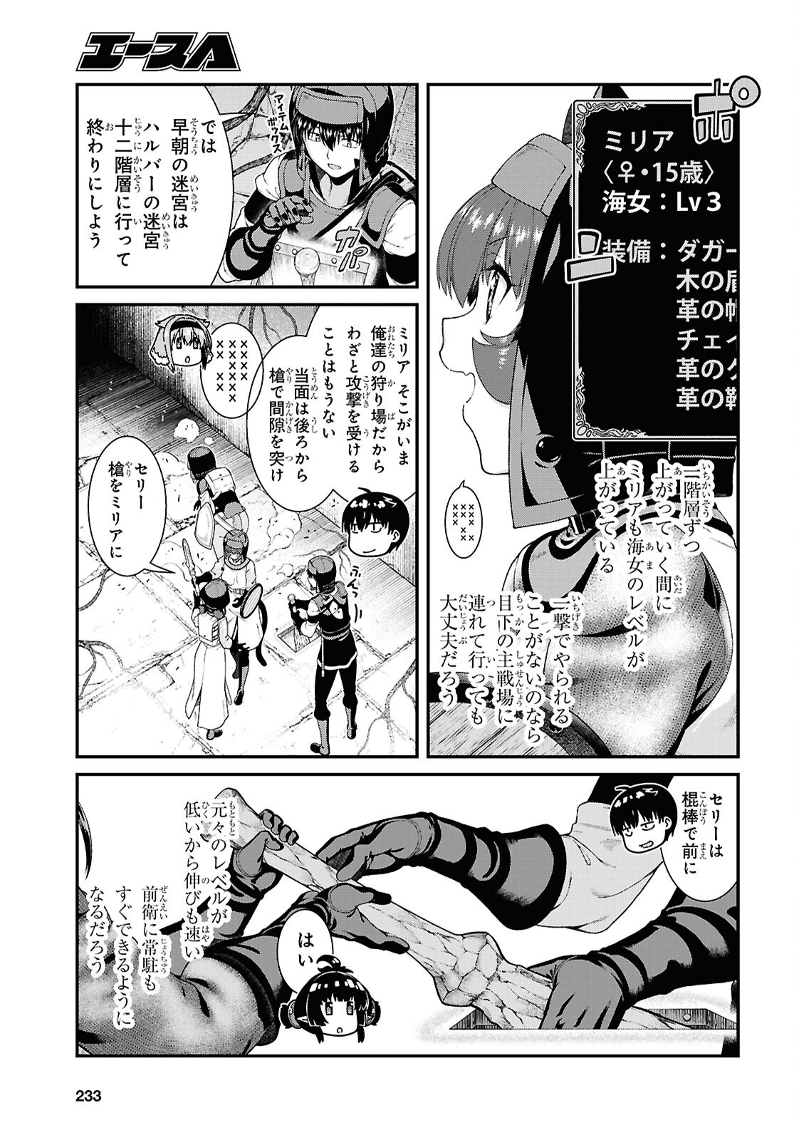 Isekai Meikyuu de Harem o Chapter 29.1 17ページ