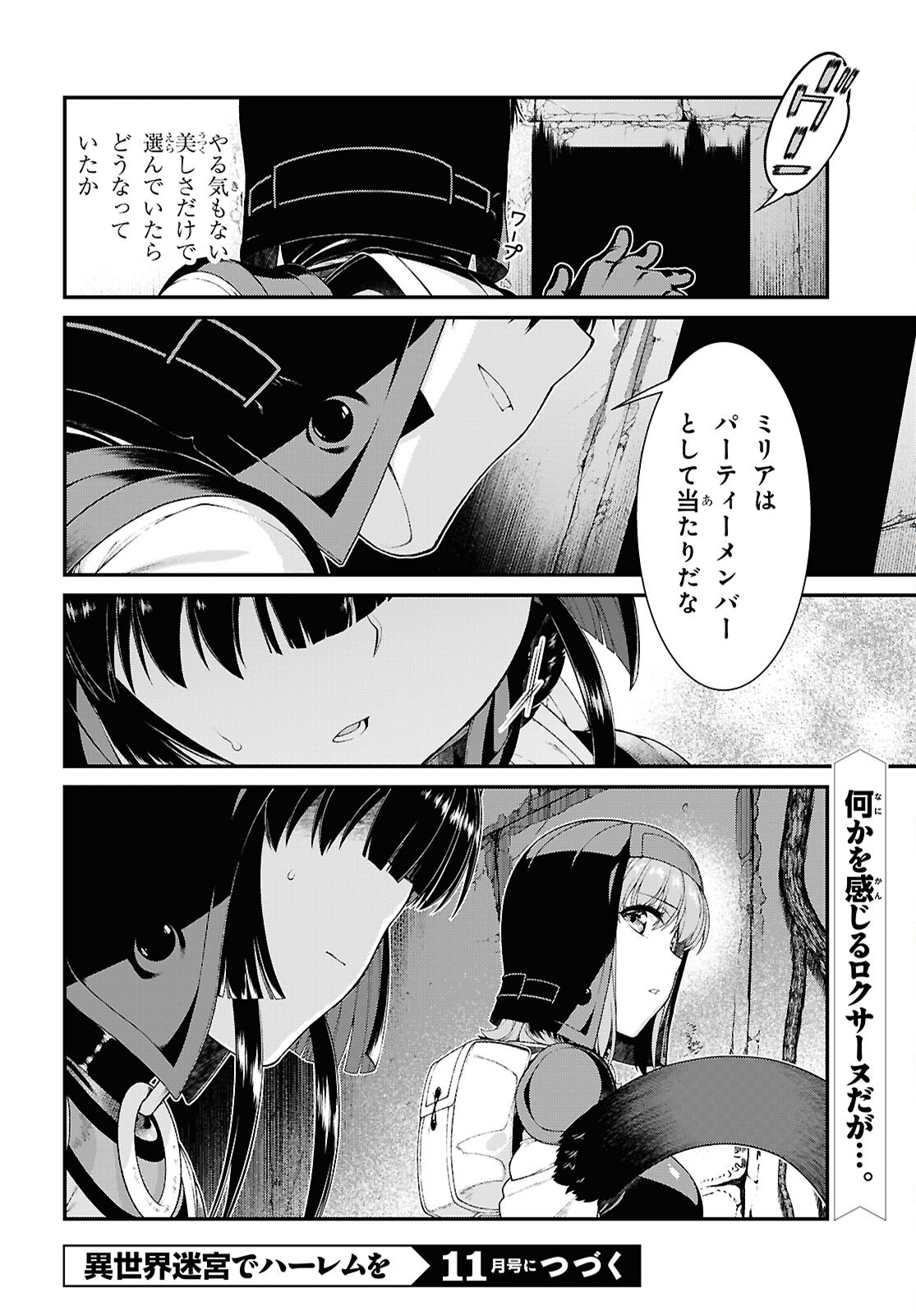 Isekai Meikyuu de Harem o Chapter 29.1 18ページ