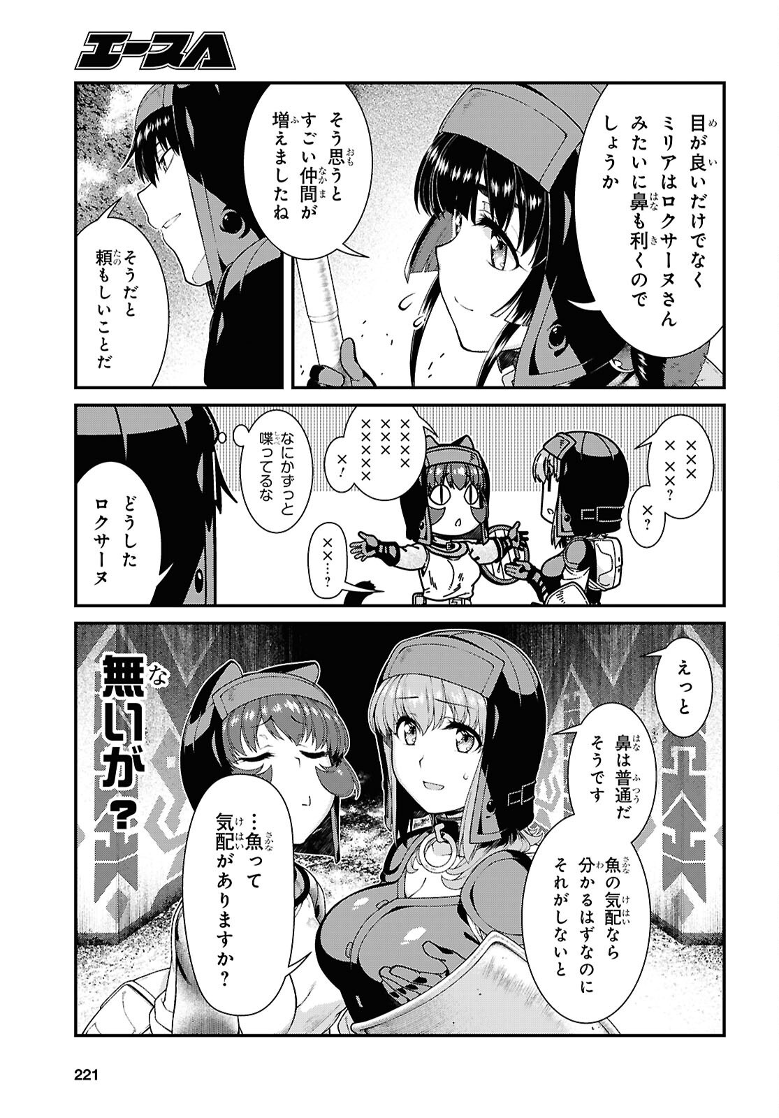 Isekai Meikyuu de Harem o Chapter 29.1 5ページ