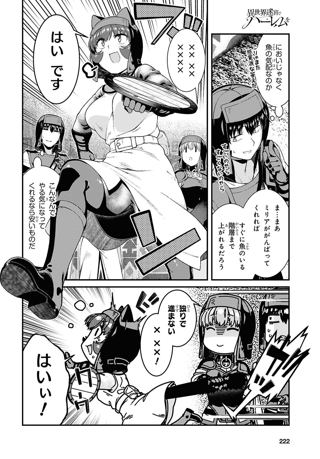 Isekai Meikyuu de Harem o Chapter 29.1 6ページ