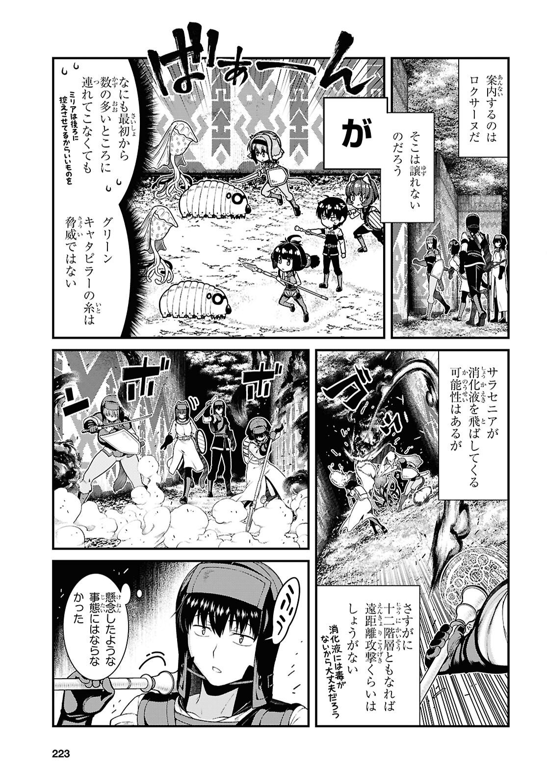 Isekai Meikyuu de Harem o Chapter 29.1 7ページ