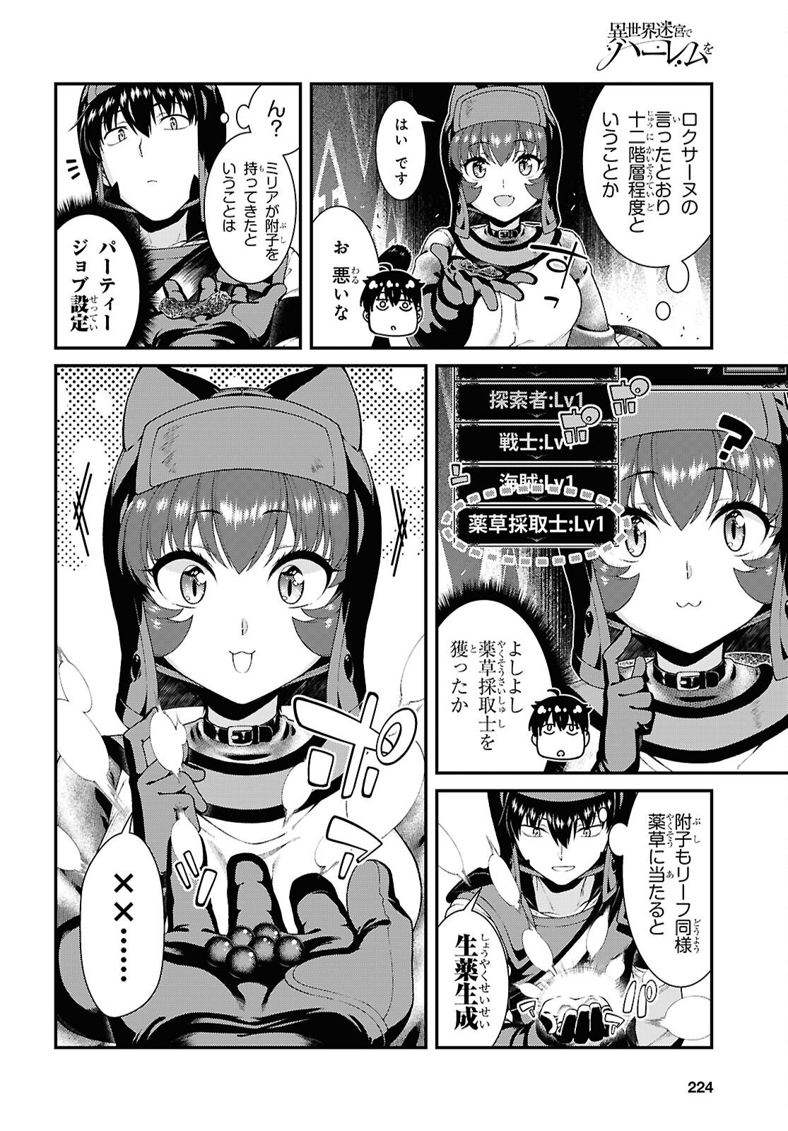 Isekai Meikyuu de Harem o Chapter 29.1 8ページ