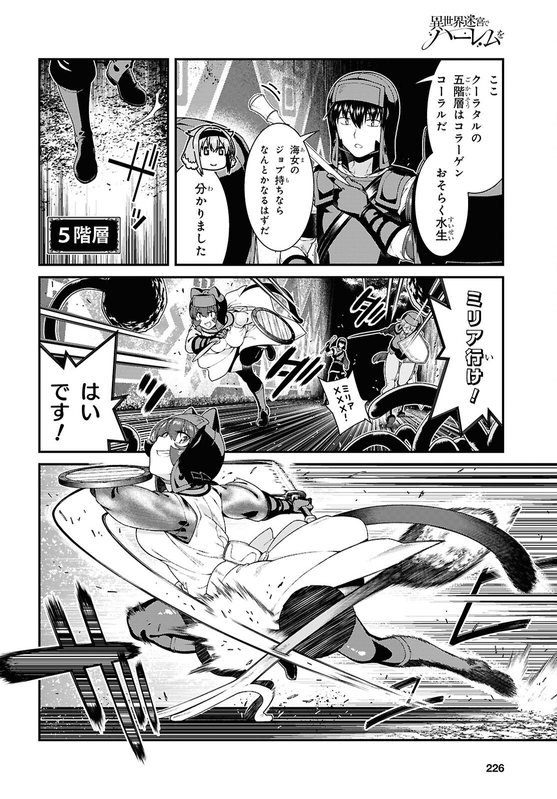 Isekai Meikyuu de Harem o Chapter 29.1 10ページ