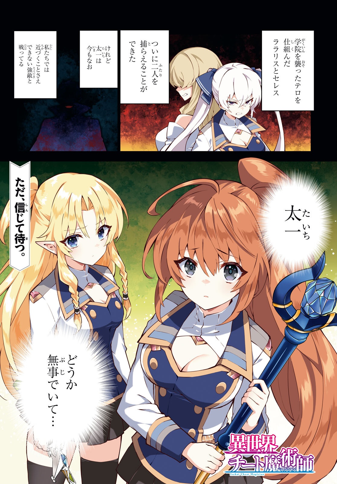 Isekai Cheat Magician Chapter 108 1ページ