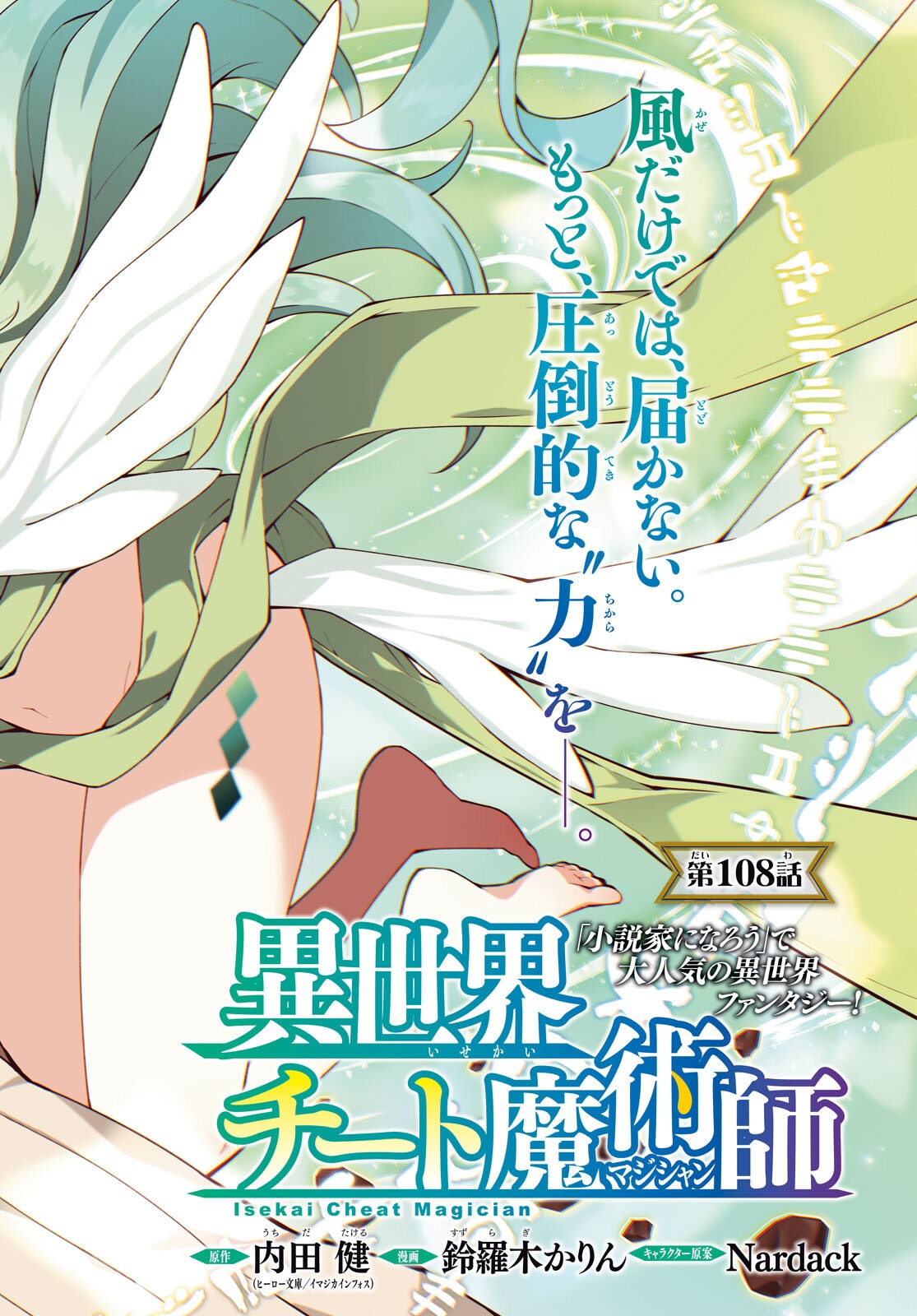 Isekai Cheat Magician Chapter 108 2ページ