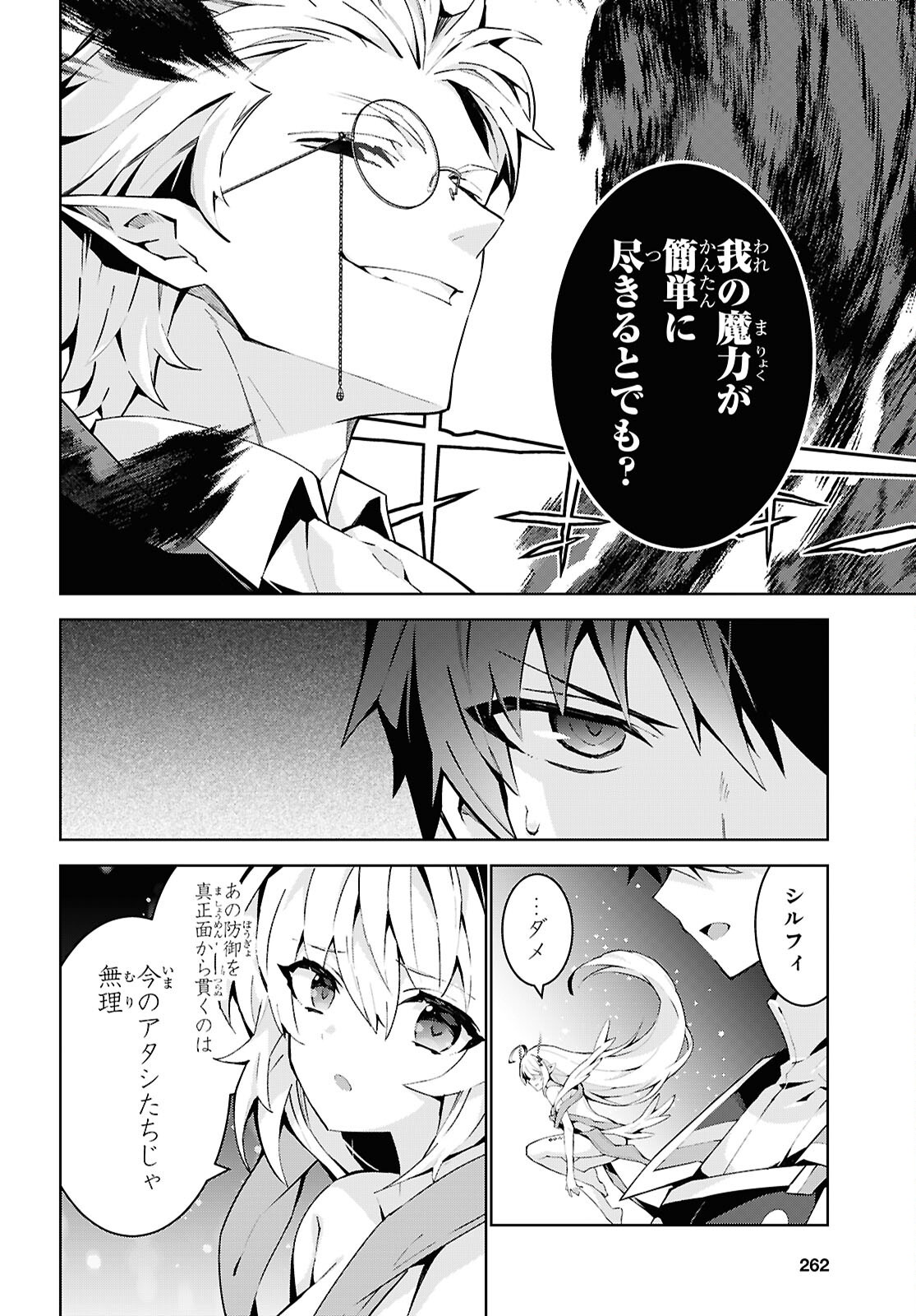 Isekai Cheat Magician Chapter 108 11ページ