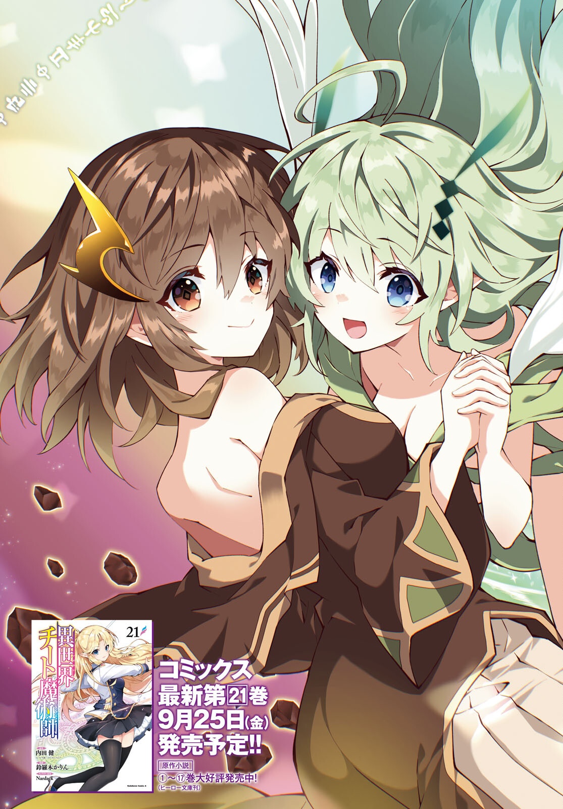 Isekai Cheat Magician Chapter 108 3ページ