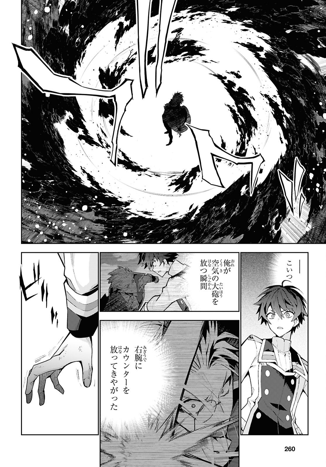 Isekai Cheat Magician Chapter 108 9ページ