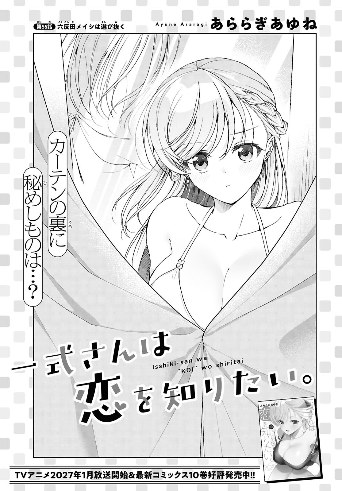 Isshiki-san wa Koi o Shiritai. Chapter 56 1ページ