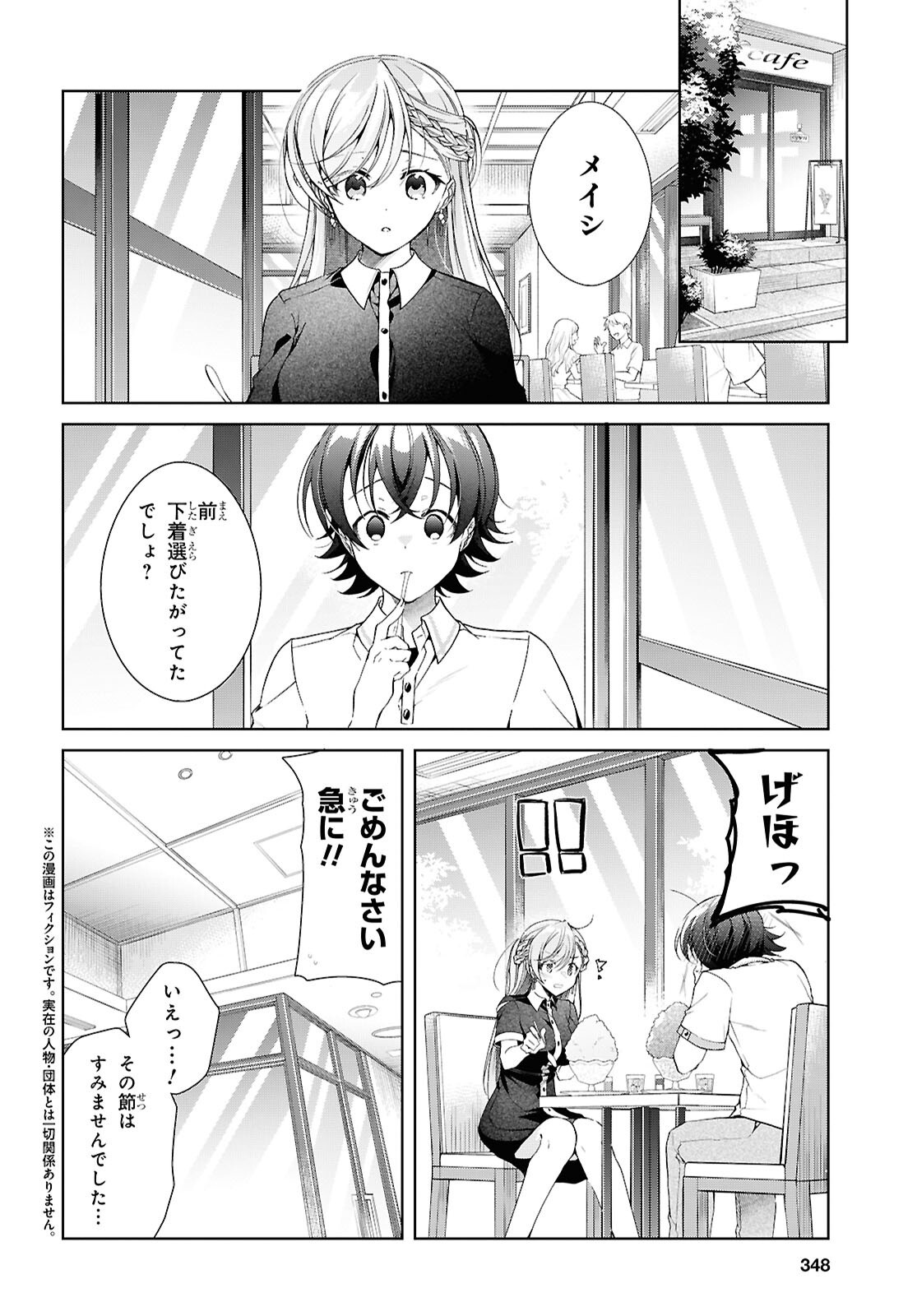 Isshiki-san wa Koi o Shiritai. Chapter 56 2ページ