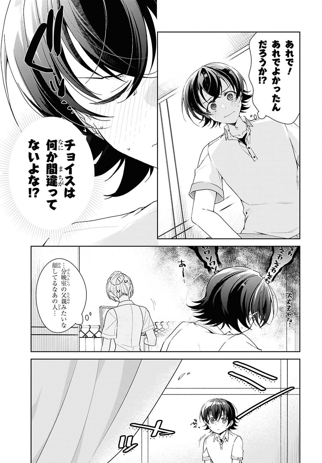 Isshiki-san wa Koi o Shiritai. Chapter 56 11ページ