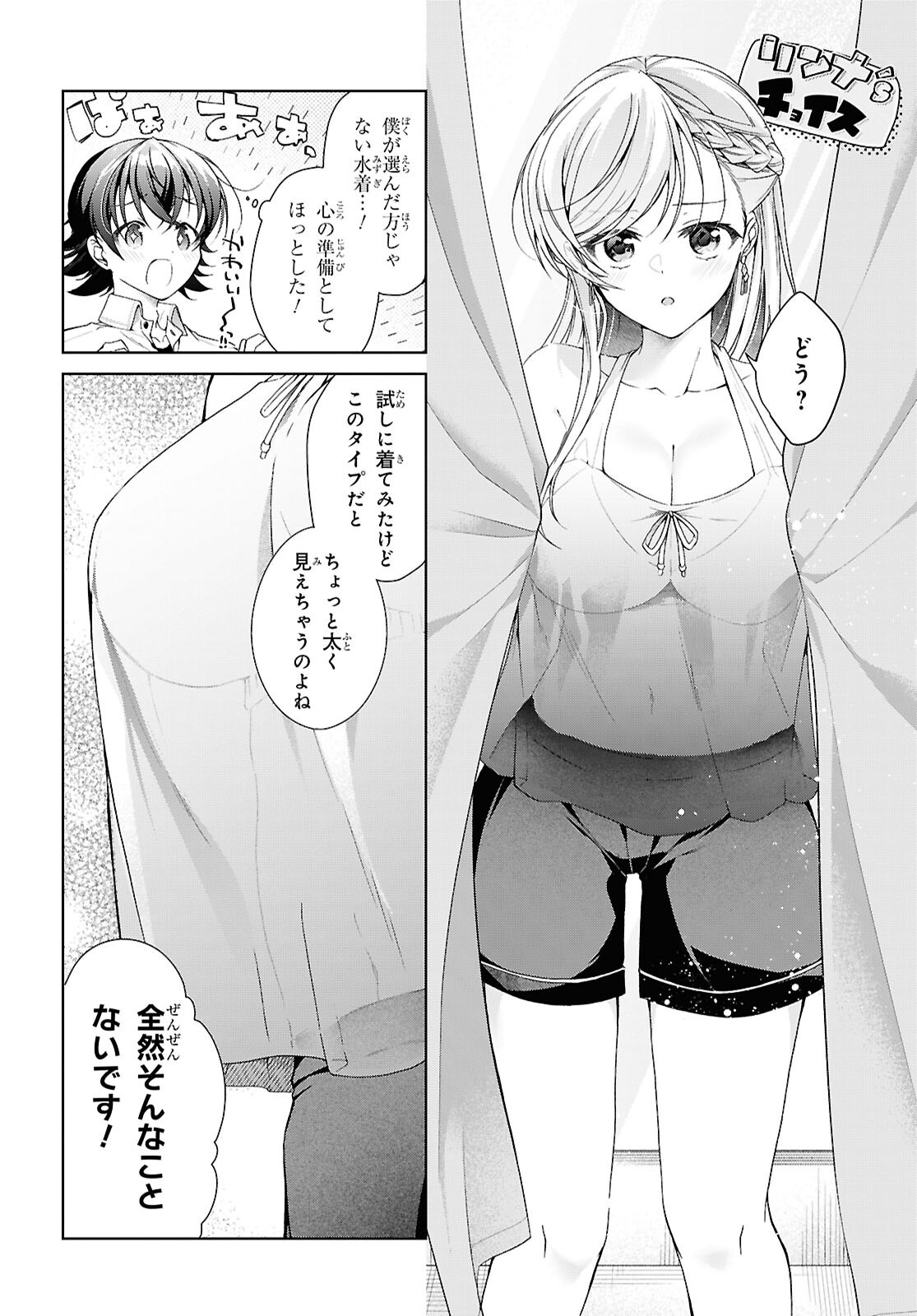 Isshiki-san wa Koi o Shiritai. Chapter 56 12ページ