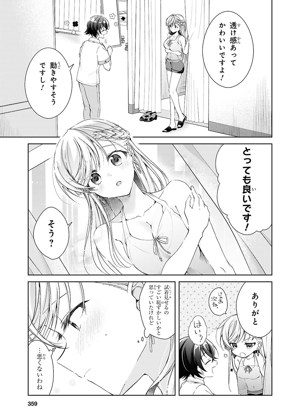 Isshiki-san wa Koi o Shiritai. Chapter 56 13ページ