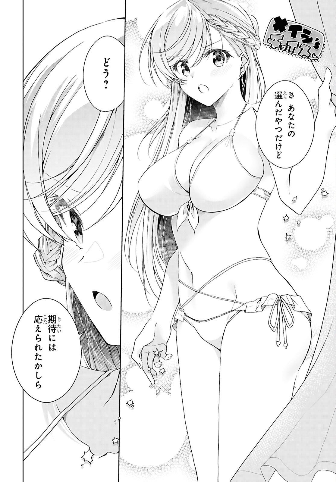 Isshiki-san wa Koi o Shiritai. Chapter 56 14ページ