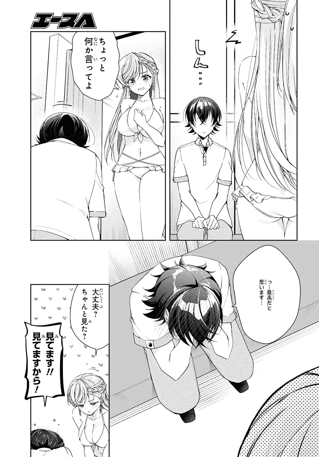 Isshiki-san wa Koi o Shiritai. Chapter 56 15ページ