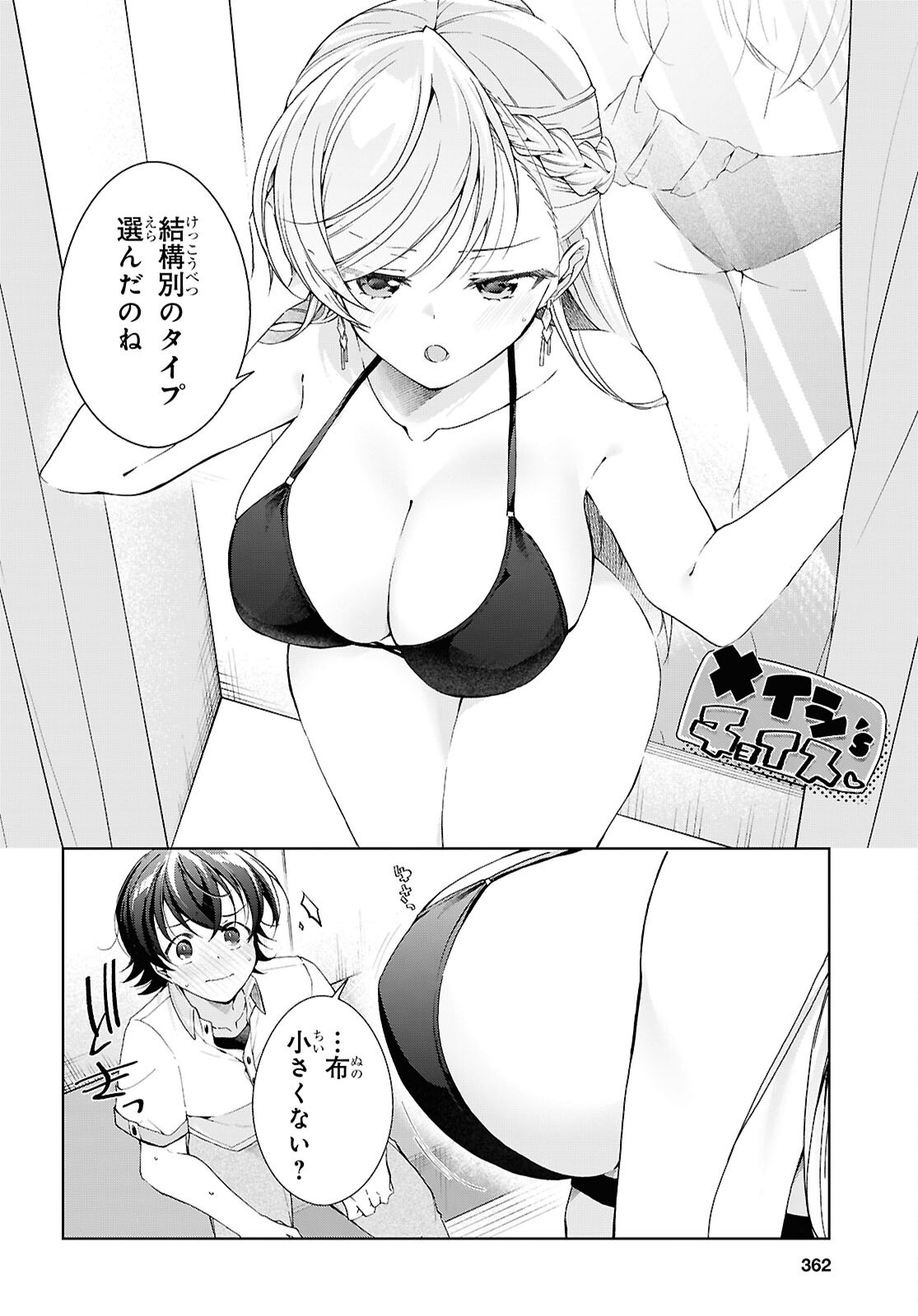Isshiki-san wa Koi o Shiritai. Chapter 56 16ページ